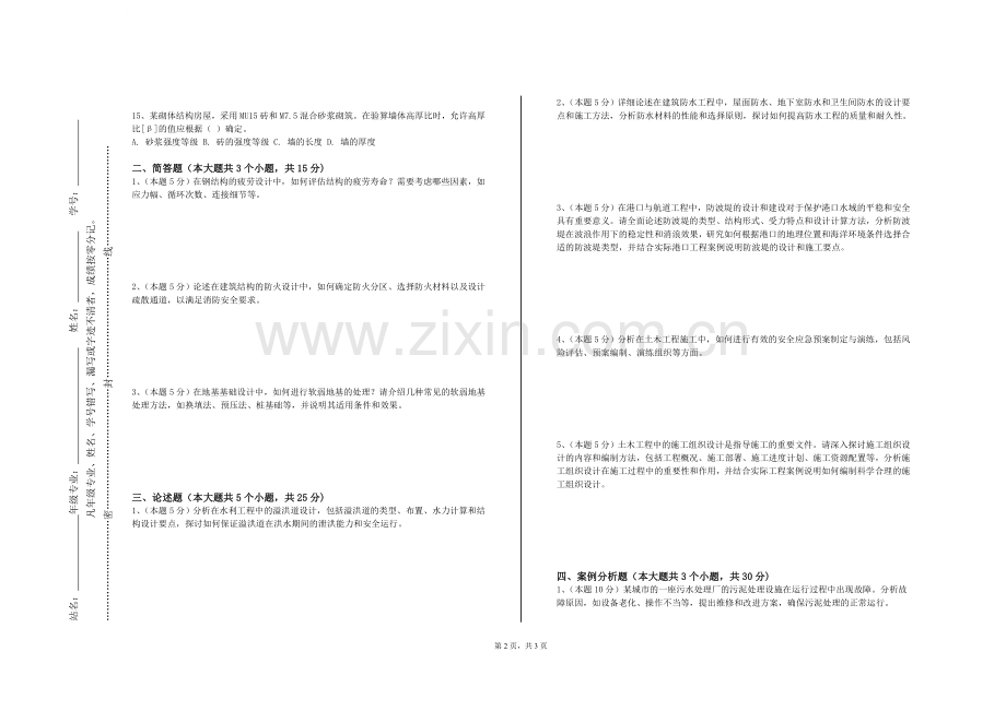 广东岭南职业技术学院《综合项目实践》2023-2024学年第一学期期末试卷.doc_第2页