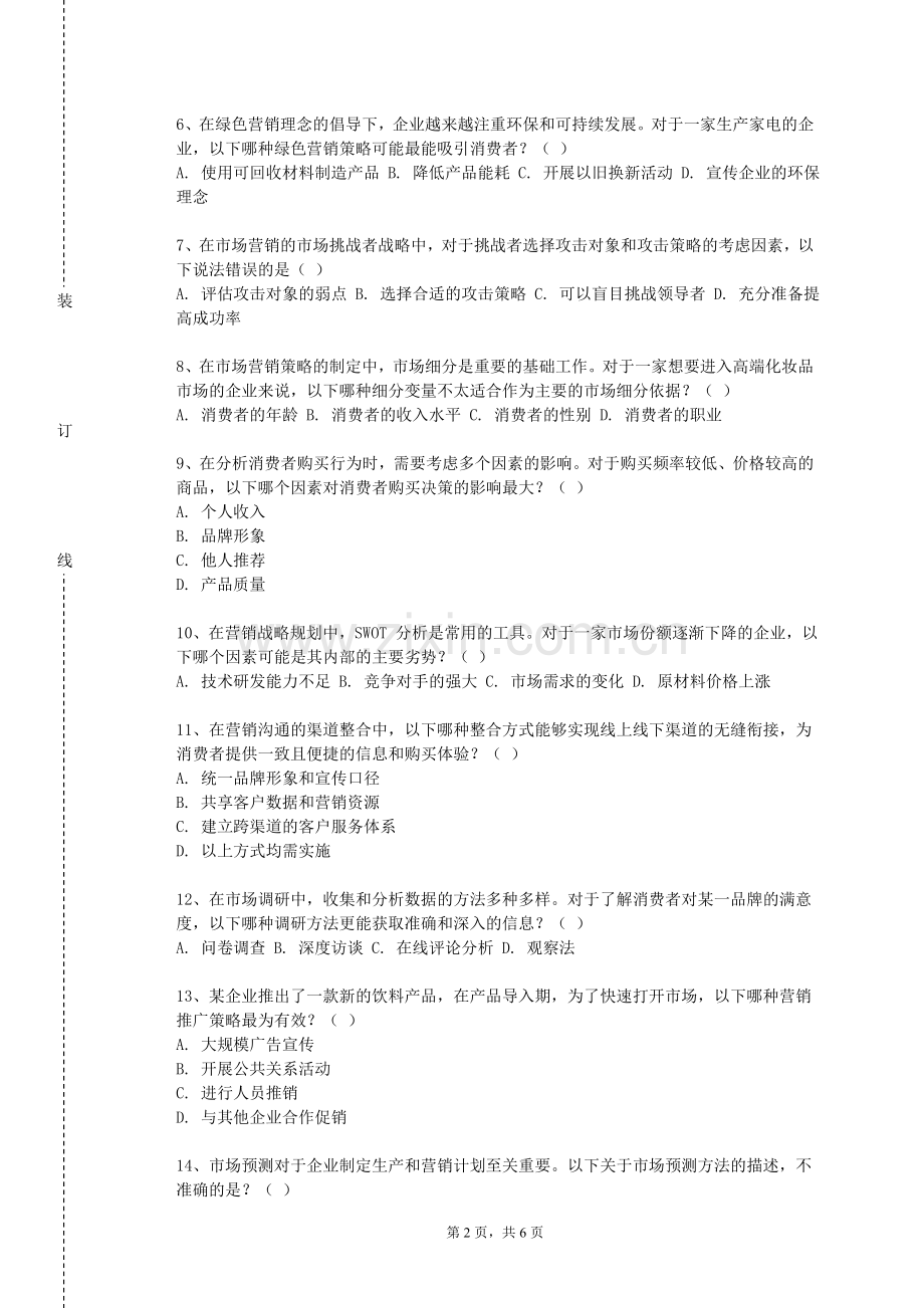 宁夏理工学院《企业形象（CS）》2023-2024学年第一学期期末试卷.doc_第2页