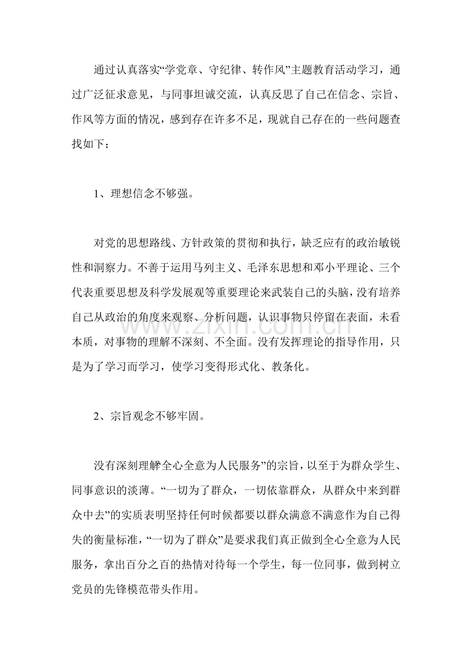 学党章守纪律个人学习工作总结.doc_第2页
