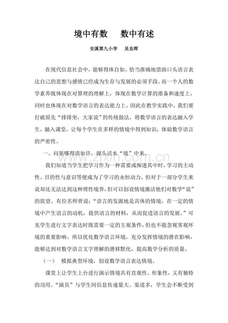 境中有数---数中有述.doc_第1页