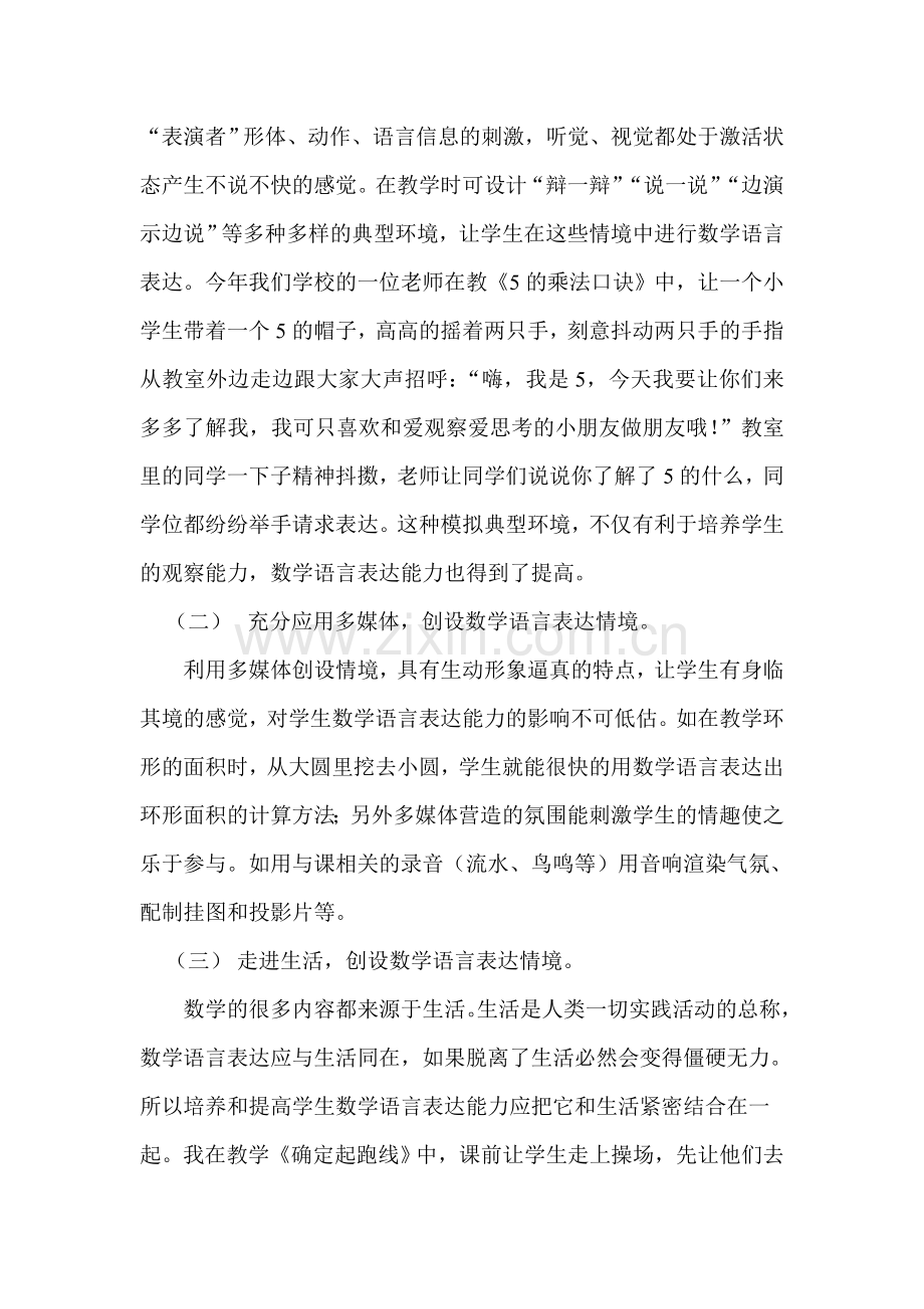 境中有数---数中有述.doc_第2页