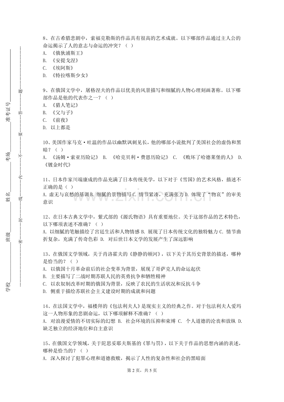 浙江舟山群岛新区旅游与健康职业学院《欧美文化经典著作选读》2023-2024学年第一学期期末试卷.doc_第2页