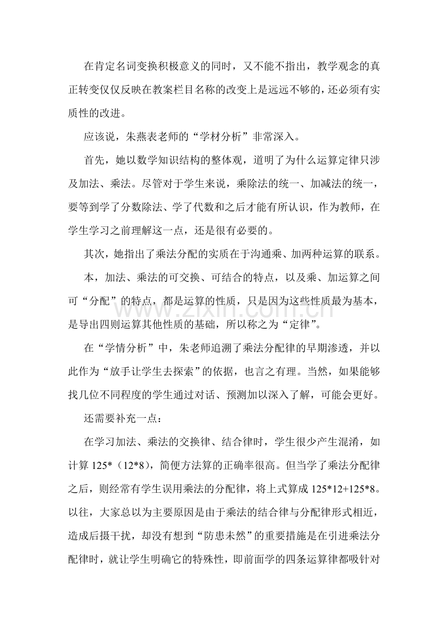 小学数学论文：“以学定教-为学而教-以学论教”的实践.doc_第2页