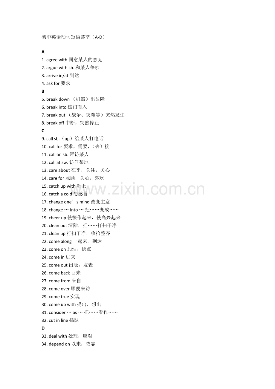 初中英语动词短语荟萃(A-D).docx_第1页