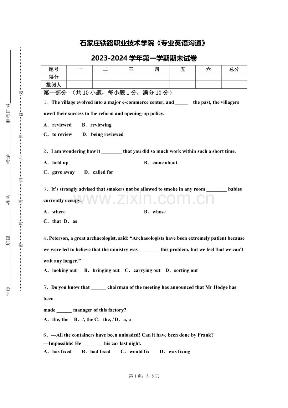 石家庄铁路职业技术学院《专业英语沟通》2023-2024学年第一学期期末试卷.doc_第1页