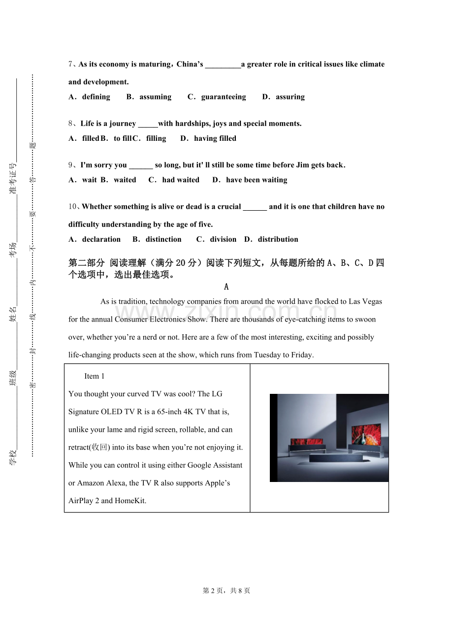 石家庄铁路职业技术学院《专业英语沟通》2023-2024学年第一学期期末试卷.doc_第2页