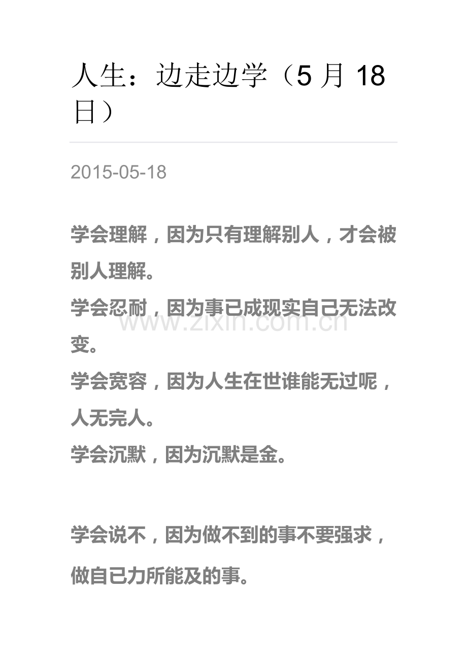 边走边学人生.docx_第1页