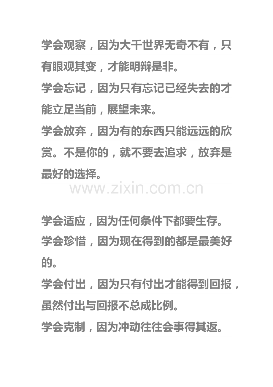 边走边学人生.docx_第2页