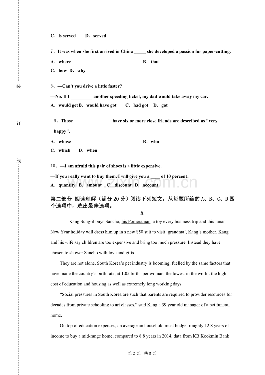 上海政法学院《论文写作指导与专业英语》2023-2024学年第一学期期末试卷.doc_第2页