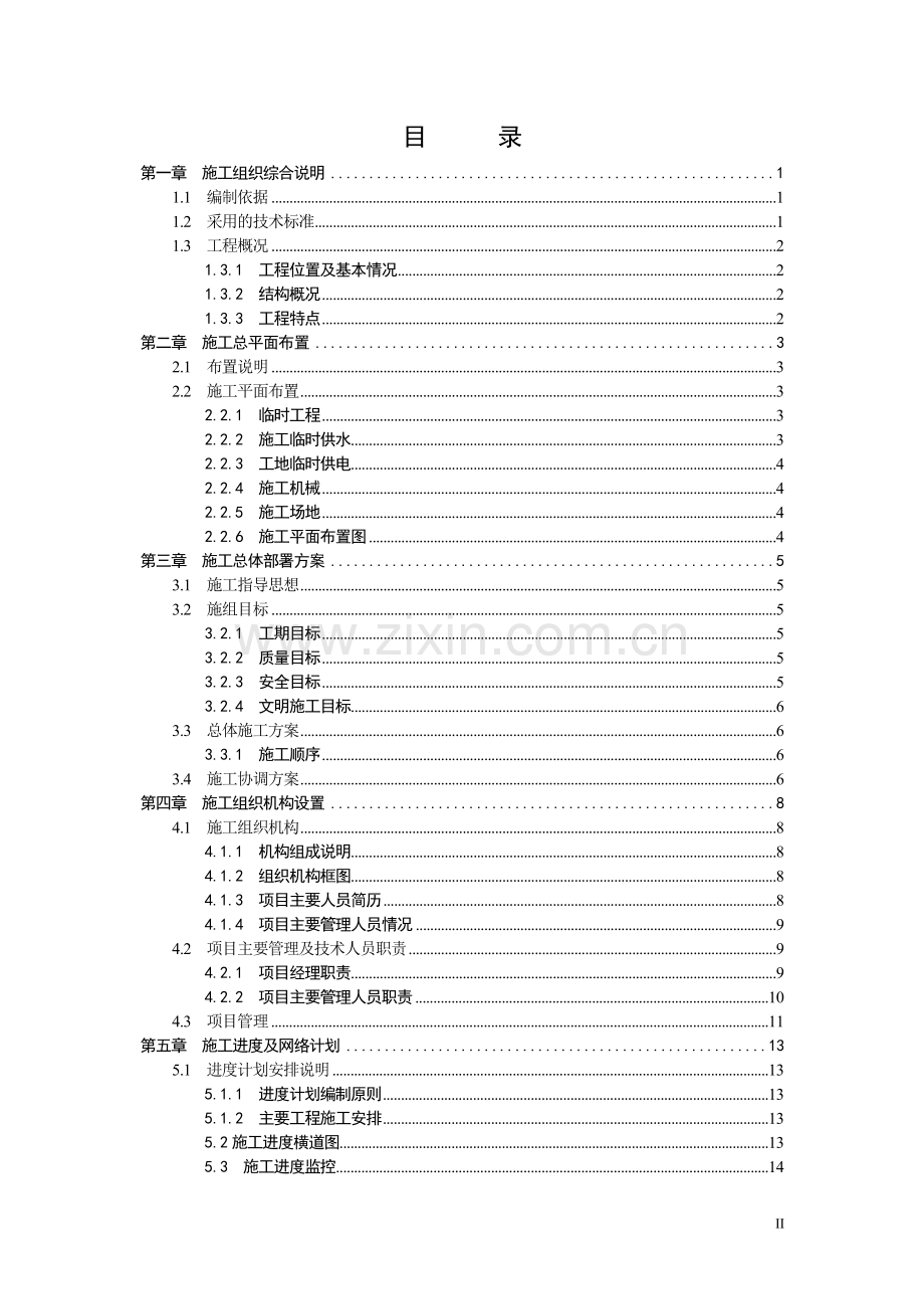 【精编施组方案】洪大服装大厦工程施工组织设计.doc_第2页