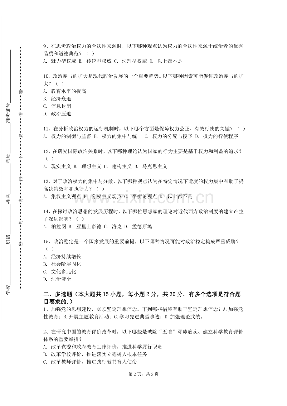上海震旦职业学院《军事理论》2023-2024学年第一学期期末试卷.doc_第2页