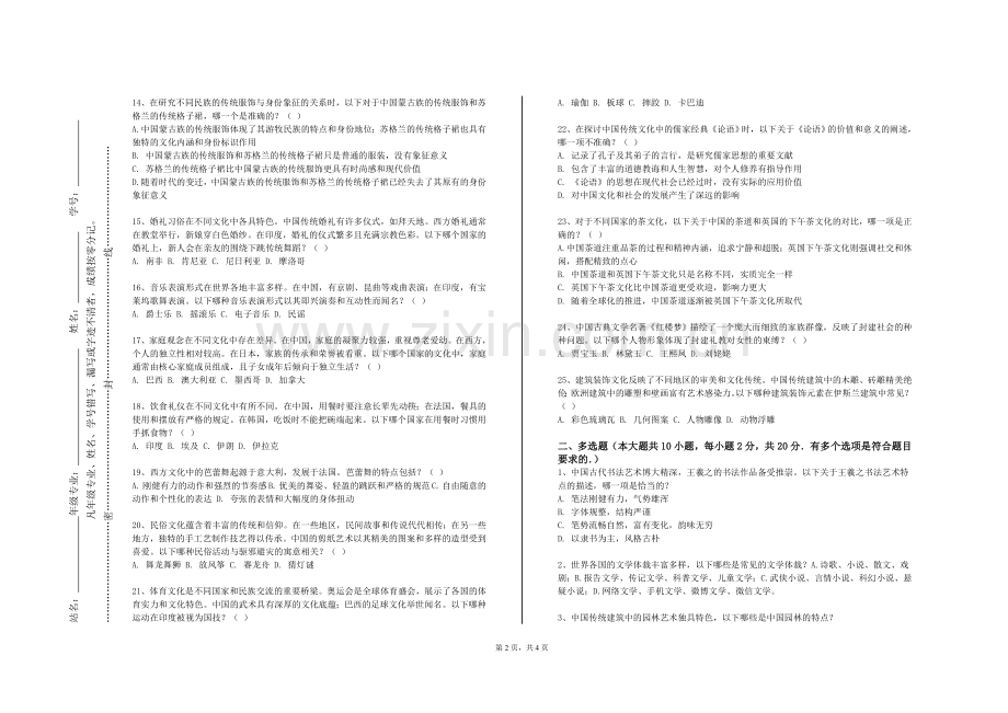 贵州经贸职业技术学院《首饰时尚与流行文化》2023-2024学年第一学期期末试卷.doc_第2页