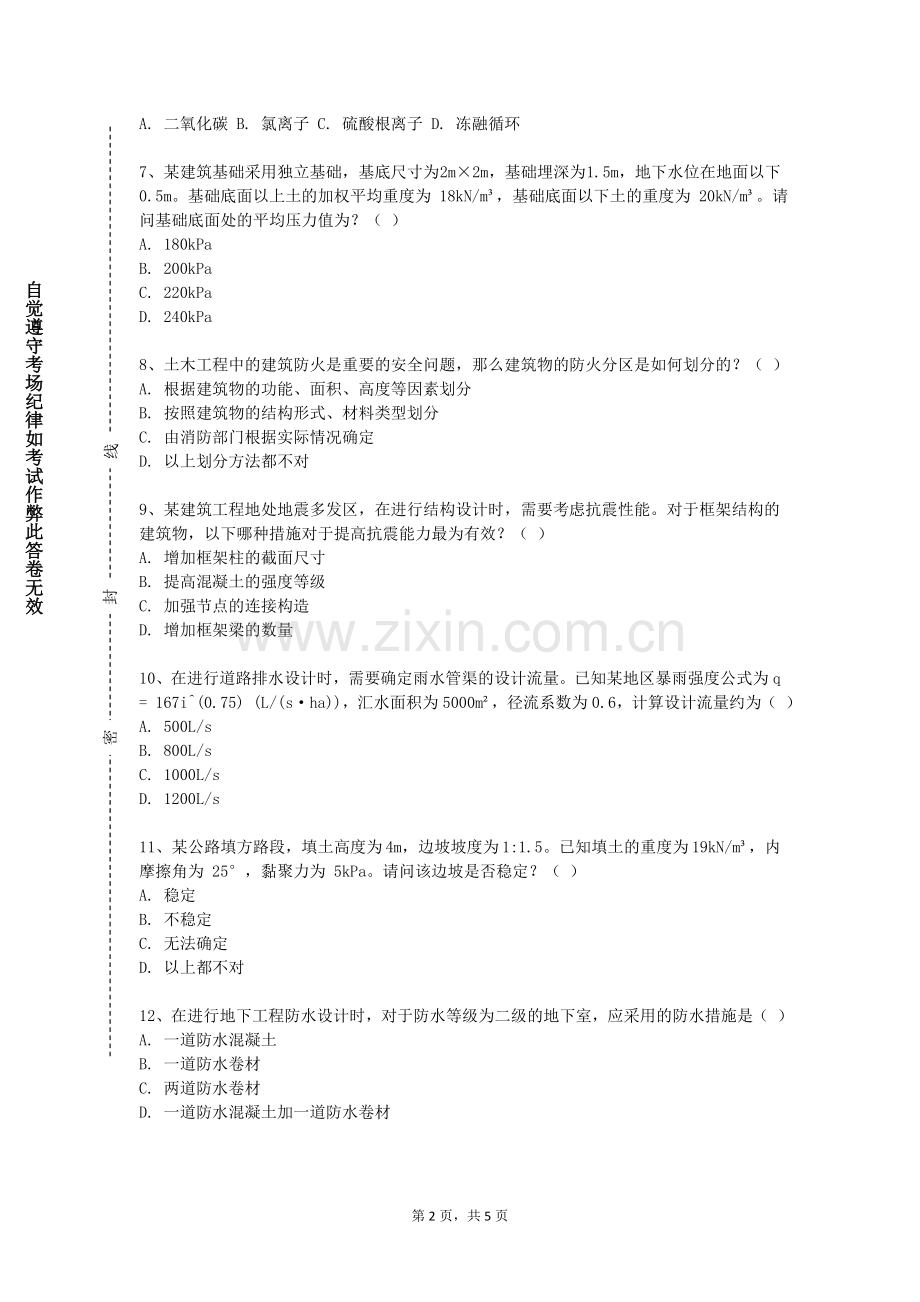 承德护理职业学院《基础工程B》2023-2024学年第一学期期末试卷.doc_第2页
