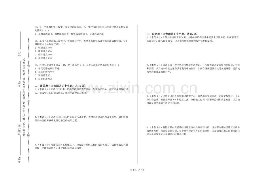 吉林科技职业技术学院《工程项目与管理学》2023-2024学年第一学期期末试卷.doc_第2页