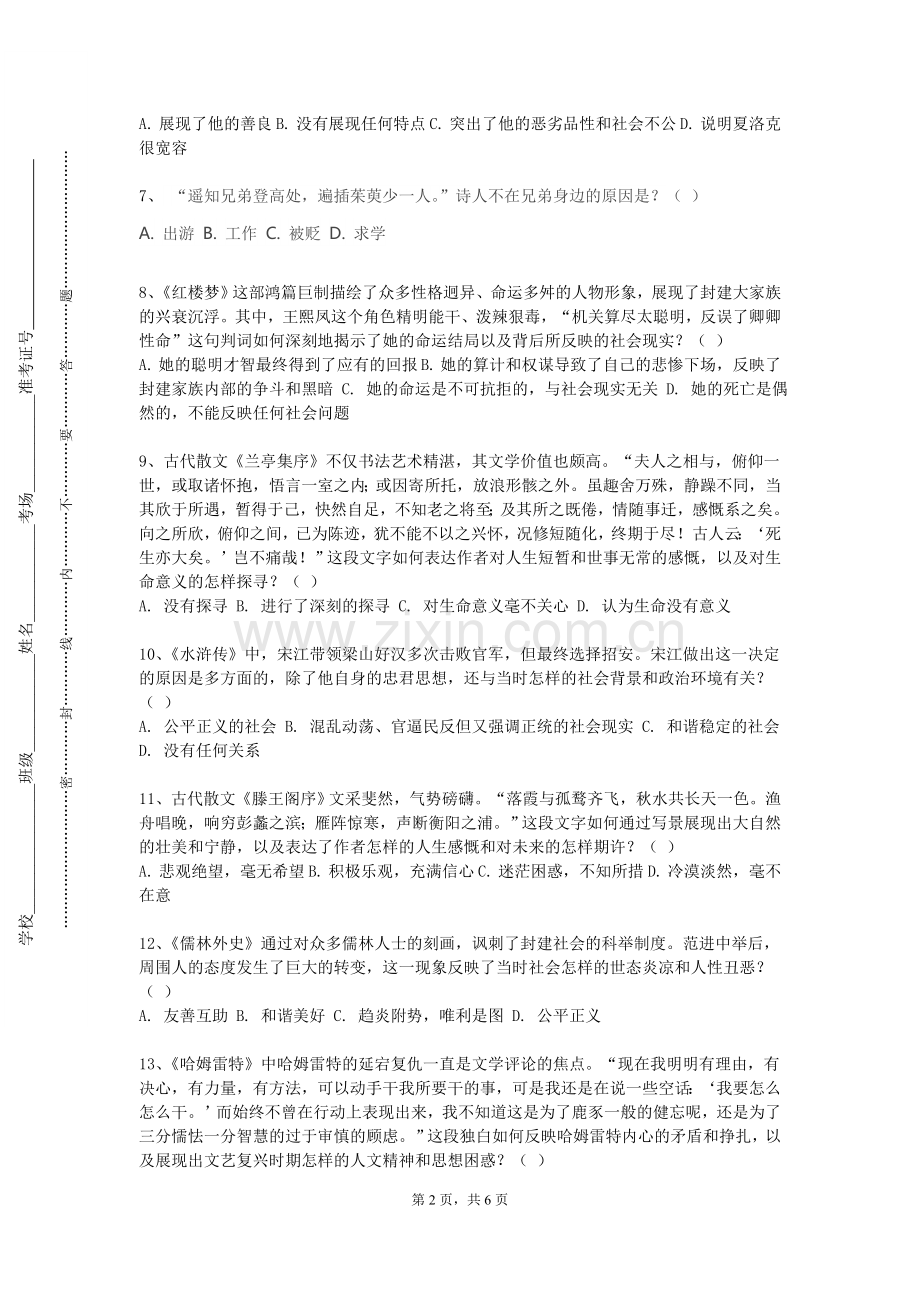 天津仁爱学院《文学概论》2023-2024学年第一学期期末试卷.doc_第2页