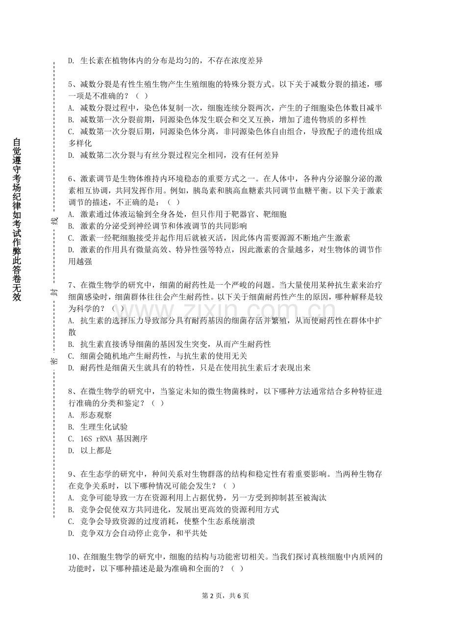 阜阳师范大学信息工程学院《临床血液学与检验》2023-2024学年第一学期期末试卷.doc_第2页