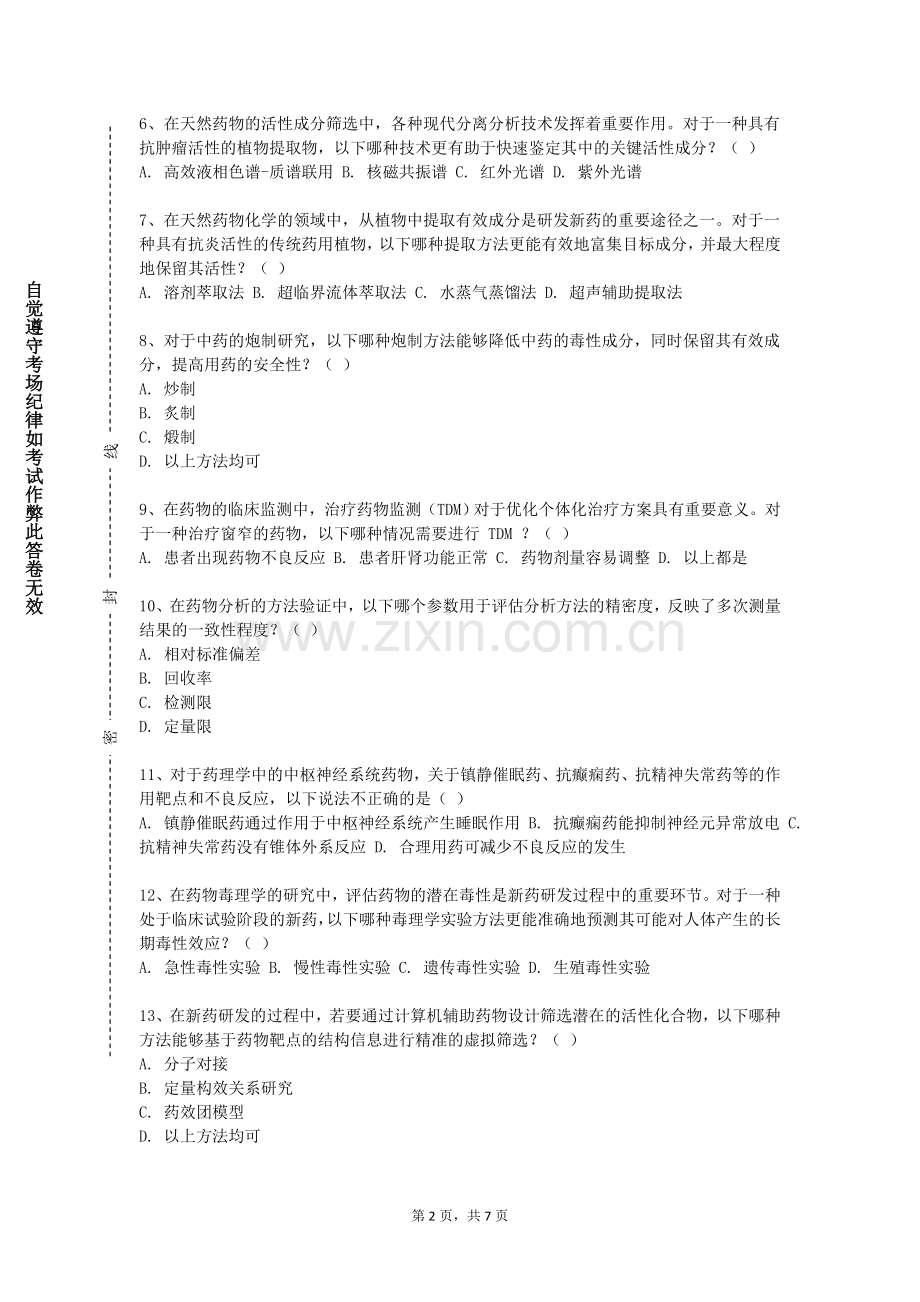 江西青年职业学院《实用药理学》2023-2024学年第一学期期末试卷.doc_第2页