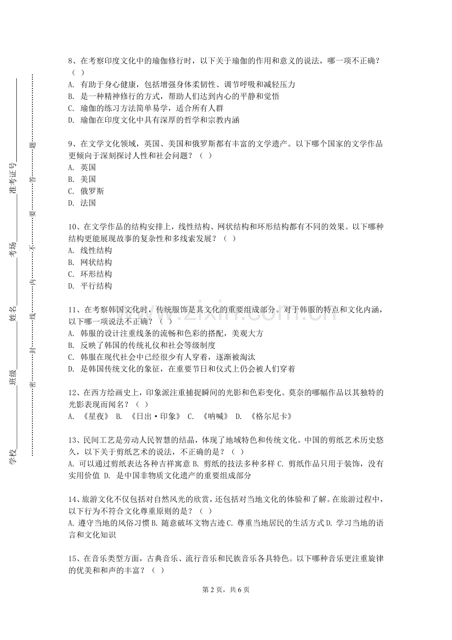山西工商学院《跨文化商务交际导论》2023-2024学年第一学期期末试卷.doc_第2页