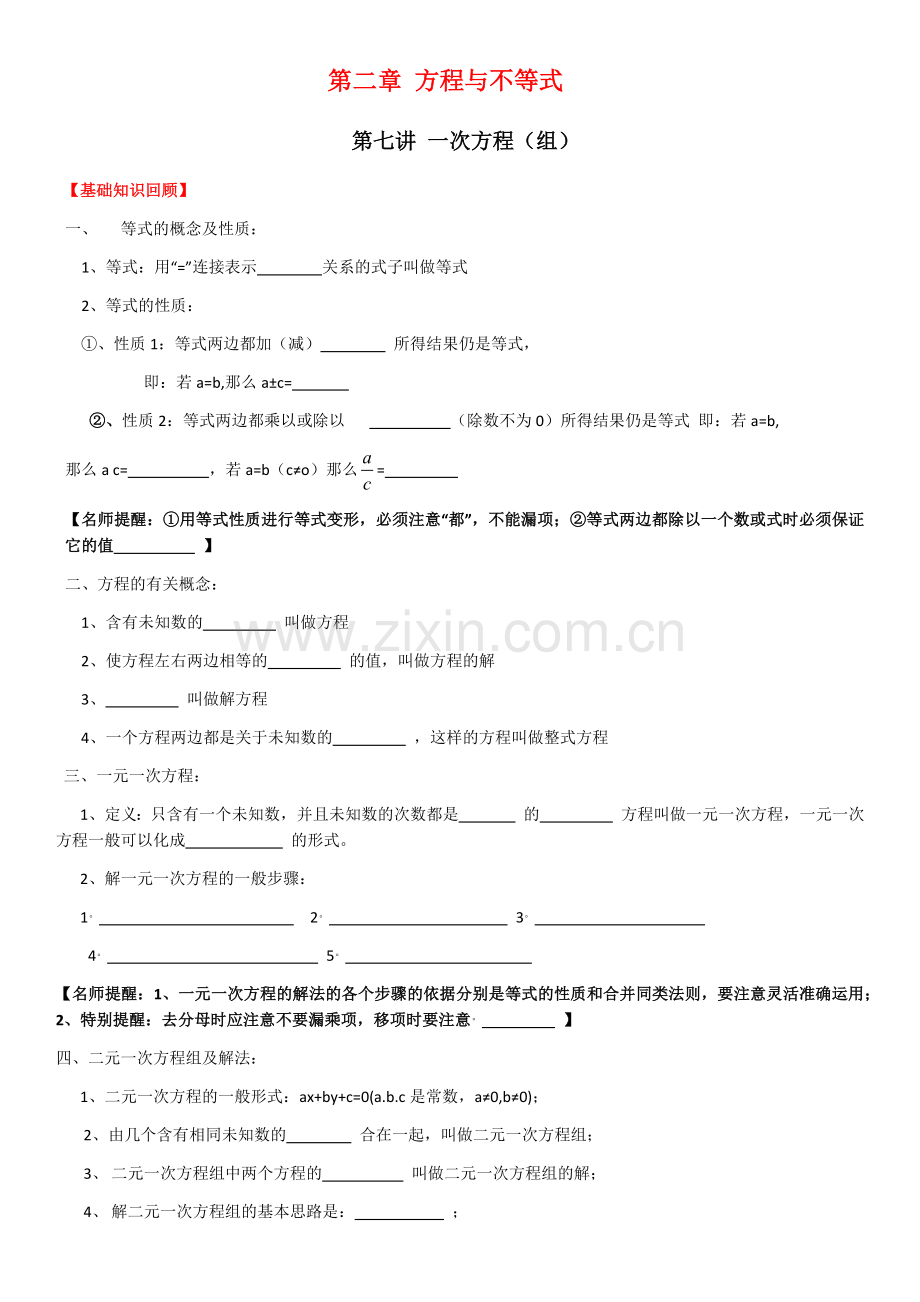 第二章-方程与不等式.docx_第1页