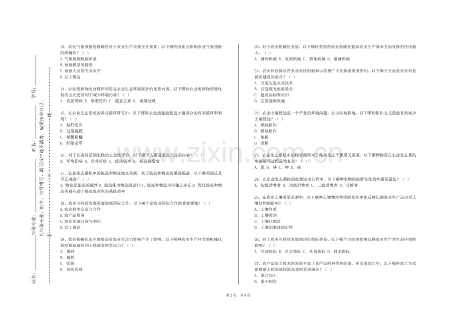 福州墨尔本理工职业学院《种子质量检验理论与技术》2023-2024学年第一学期期末试卷.doc_第2页