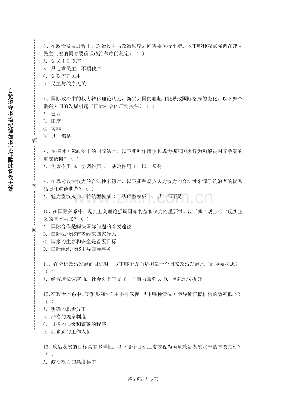 广东技术师范大学《新时代中国特色社会主义与实践》2023-2024学年第一学期期末试卷.doc_第2页