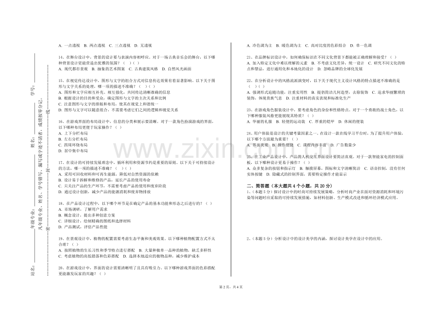 云南科技信息职业学院《工业设计史》2023-2024学年第一学期期末试卷.doc_第2页
