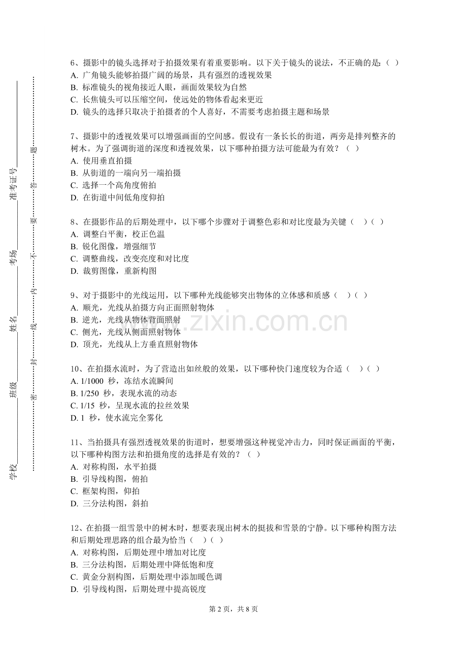 晋中职业技术学院《大学摄影》2023-2024学年第一学期期末试卷.doc_第2页