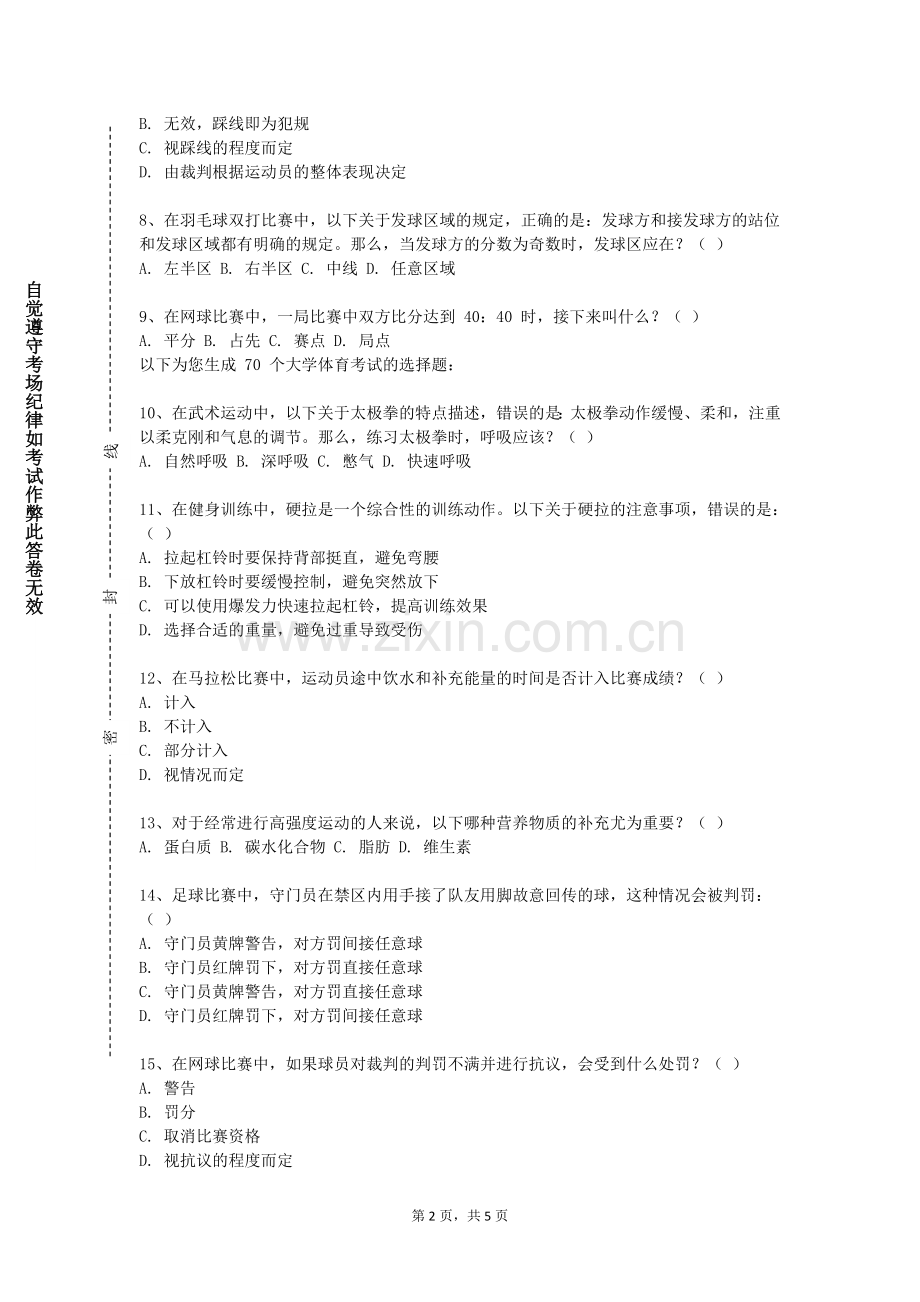 宁夏建设职业技术学院《体育场馆运营与管理》2023-2024学年第一学期期末试卷.doc_第2页