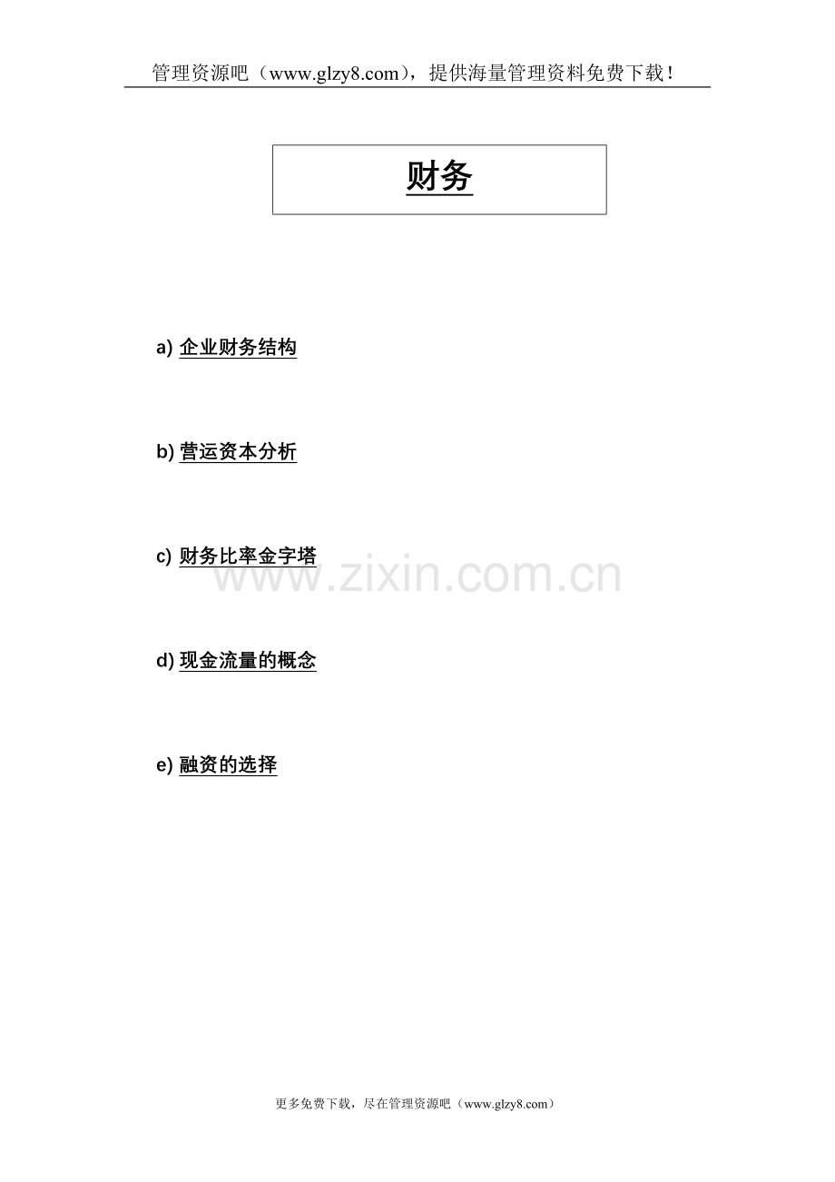 非财务经理的财务课程-财务.doc_第2页