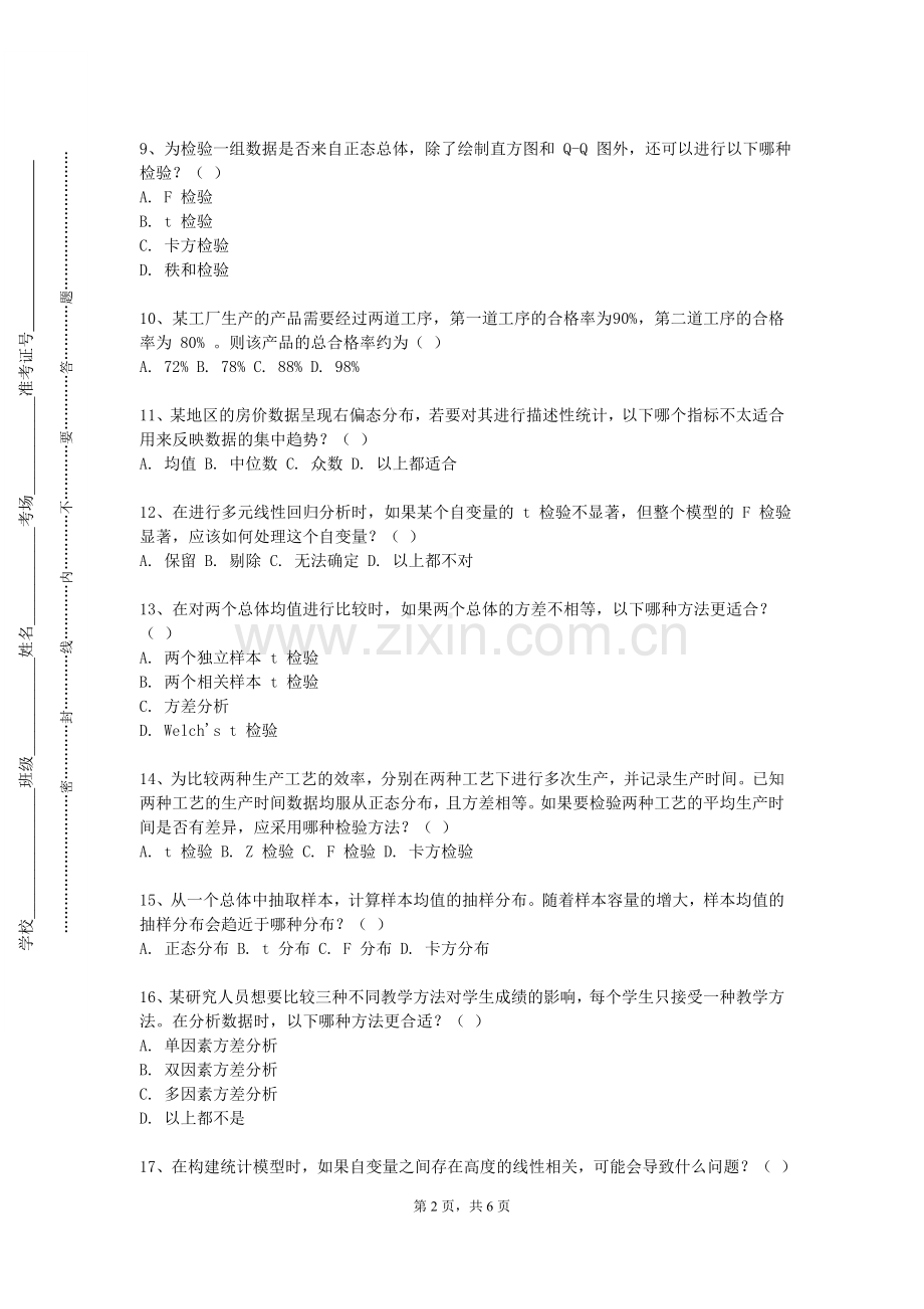 广西民族师范学院《统计与数据分析方法》2023-2024学年第一学期期末试卷.doc_第2页