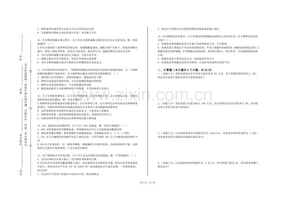 云南大学《医学微生物学C》2023-2024学年第一学期期末试卷.doc_第2页