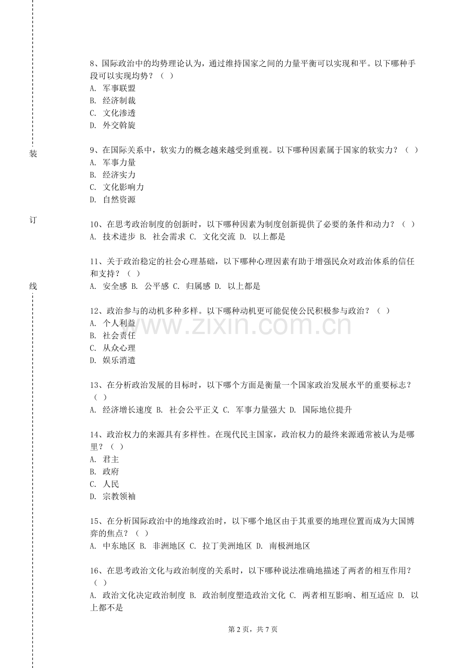 北京第二外国语学院中瑞酒店管理学院《新时代中国特色理论与实践》2023-2024学年第一学期期末试卷.doc_第2页