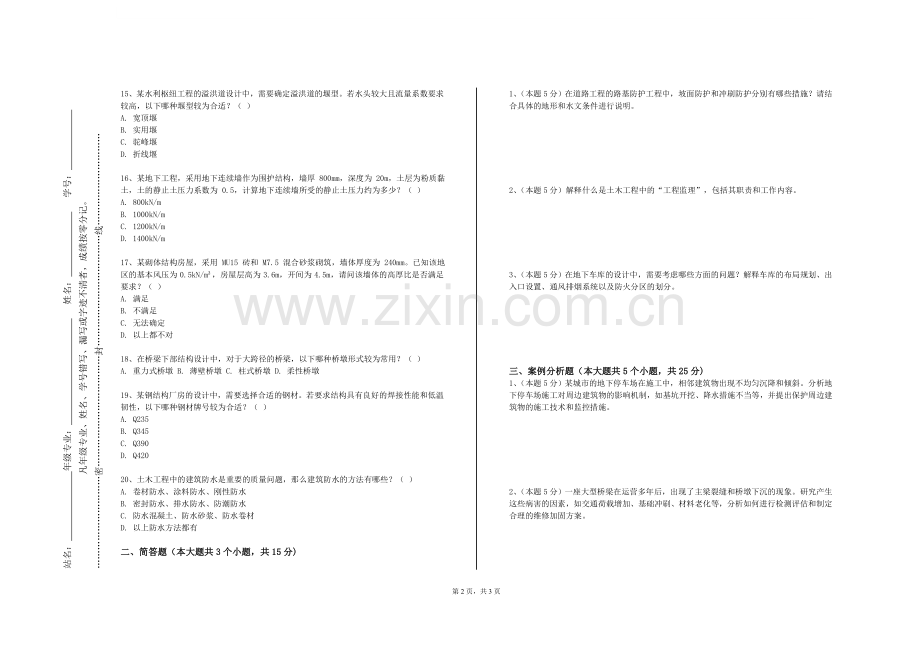 焦作大学《水利工程概预算》2023-2024学年第一学期期末试卷.doc_第2页