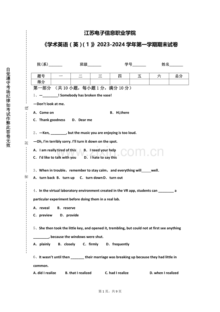江苏电子信息职业学院《学术英语（英）（1）》2023-2024学年第一学期期末试卷.doc_第1页