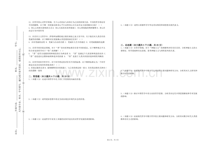 遵义医科大学《孟子》2023-2024学年第一学期期末试卷.doc_第2页