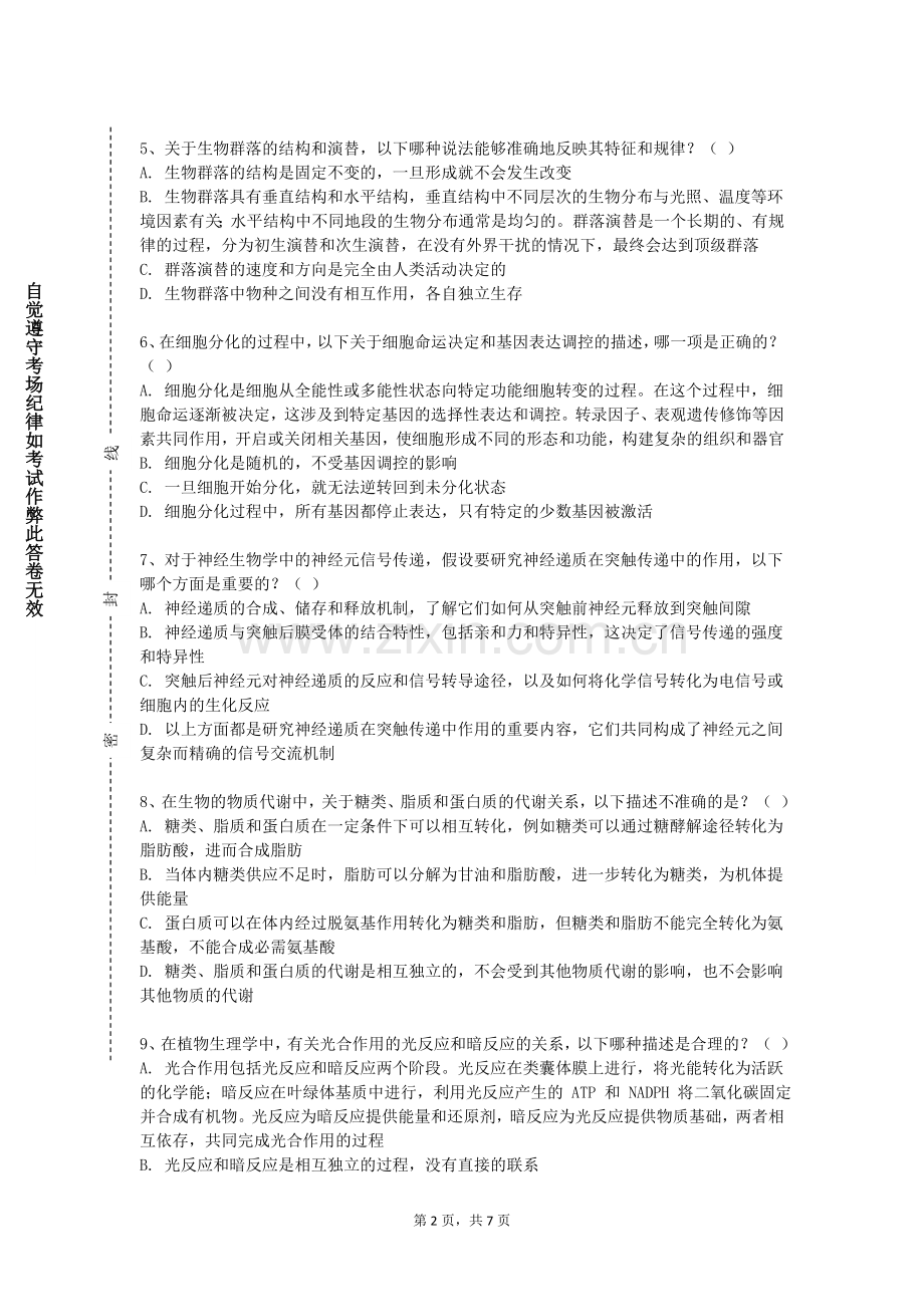 北京联合大学《内科学IA》2023-2024学年第一学期期末试卷.doc_第2页