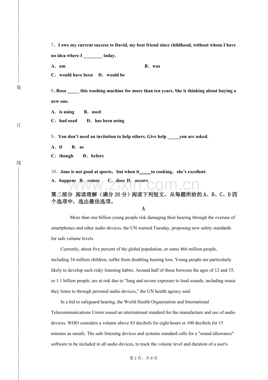 宁夏工商职业技术学院《俄汉互译》2023-2024学年第一学期期末试卷.doc_第2页