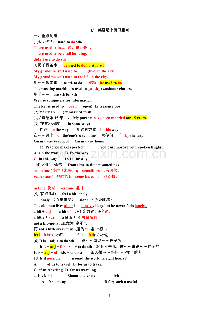 初二英语期末复习重点.doc_第1页