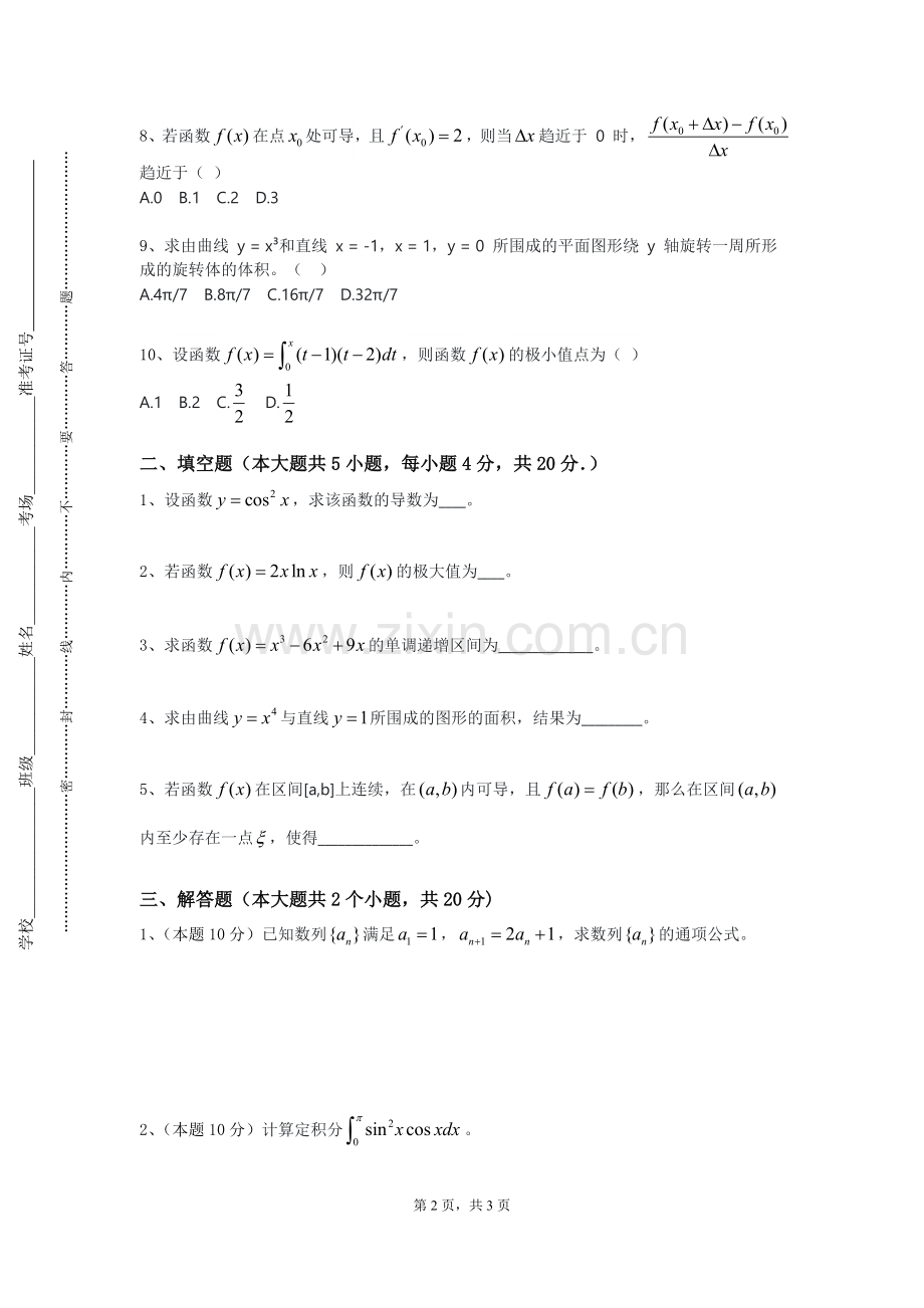 湖北体育职业学院《数理方程与特殊函数》2023-2024学年第一学期期末试卷.doc_第2页