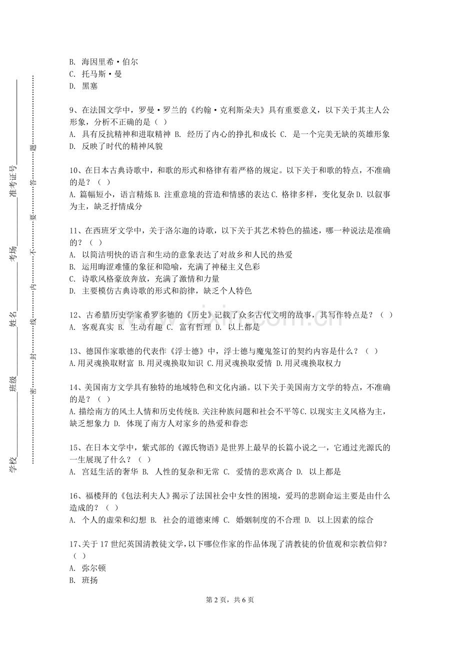铜仁学院《俄语语法二》2023-2024学年第一学期期末试卷.doc_第2页