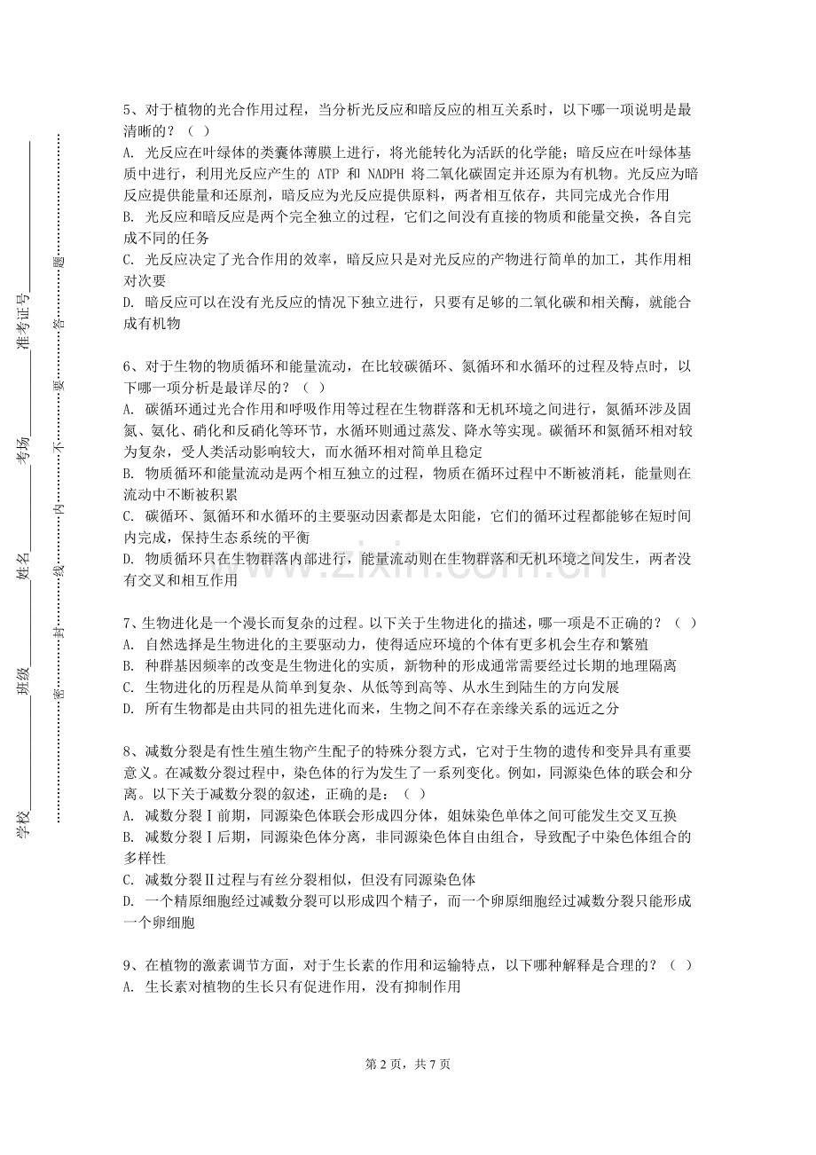 阿勒泰职业技术学院《医学微生物学及检验技术》2023-2024学年第一学期期末试卷.doc_第2页
