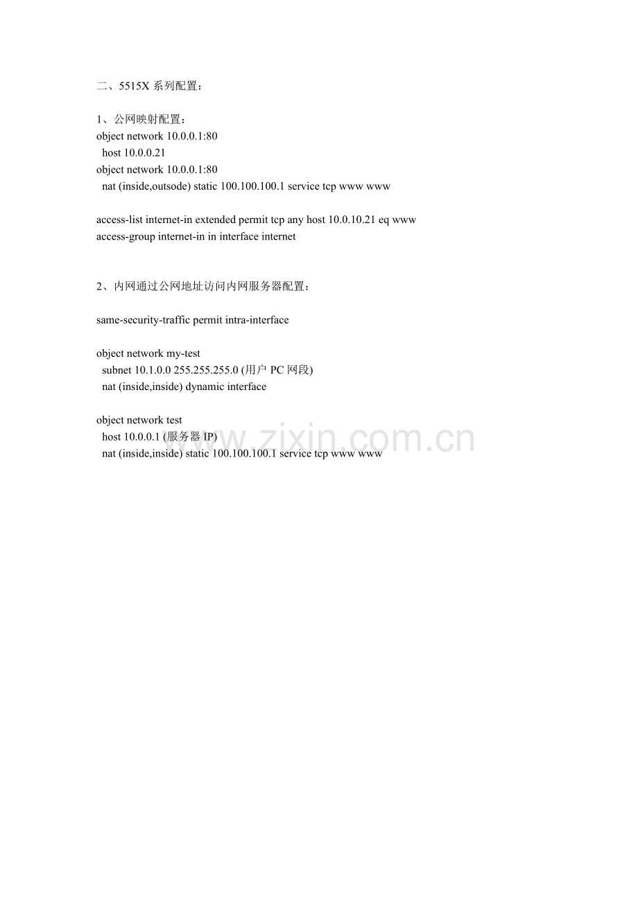 CISCO-ASA--Hairpinning-NAT配置.doc_第2页