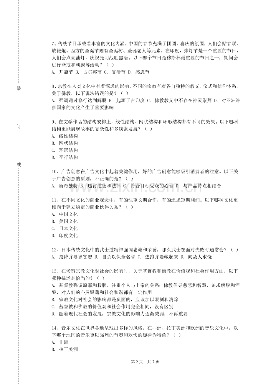 沈阳理工大学《文化产业经营案例分析》2023-2024学年第一学期期末试卷.doc_第2页