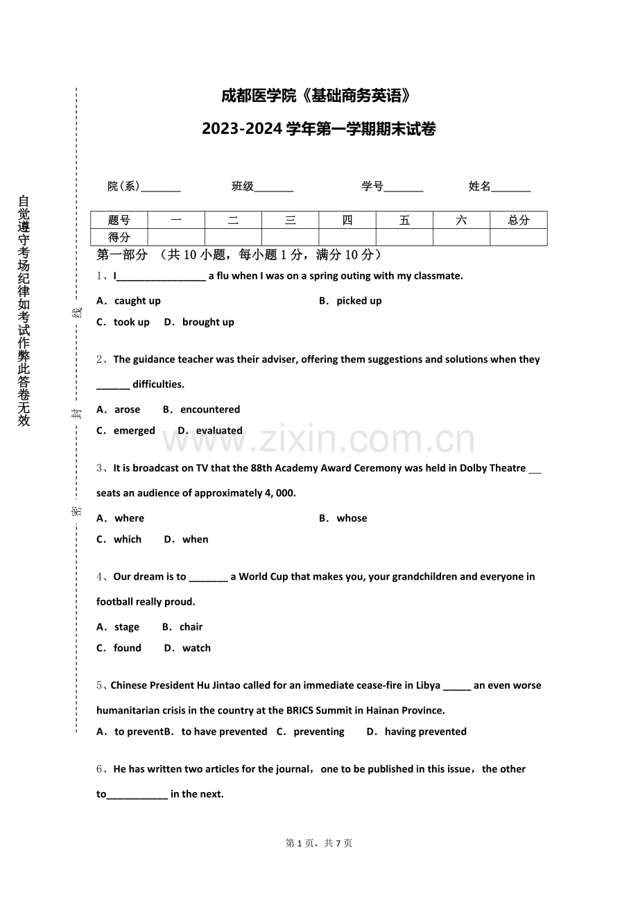 成都医学院《基础商务英语》2023-2024学年第一学期期末试卷.doc_第1页