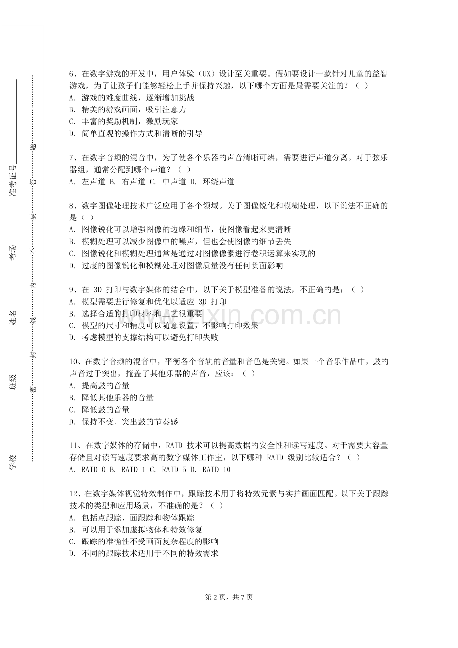 三峡旅游职业技术学院《二维动画创作一》2023-2024学年第一学期期末试卷.doc_第2页
