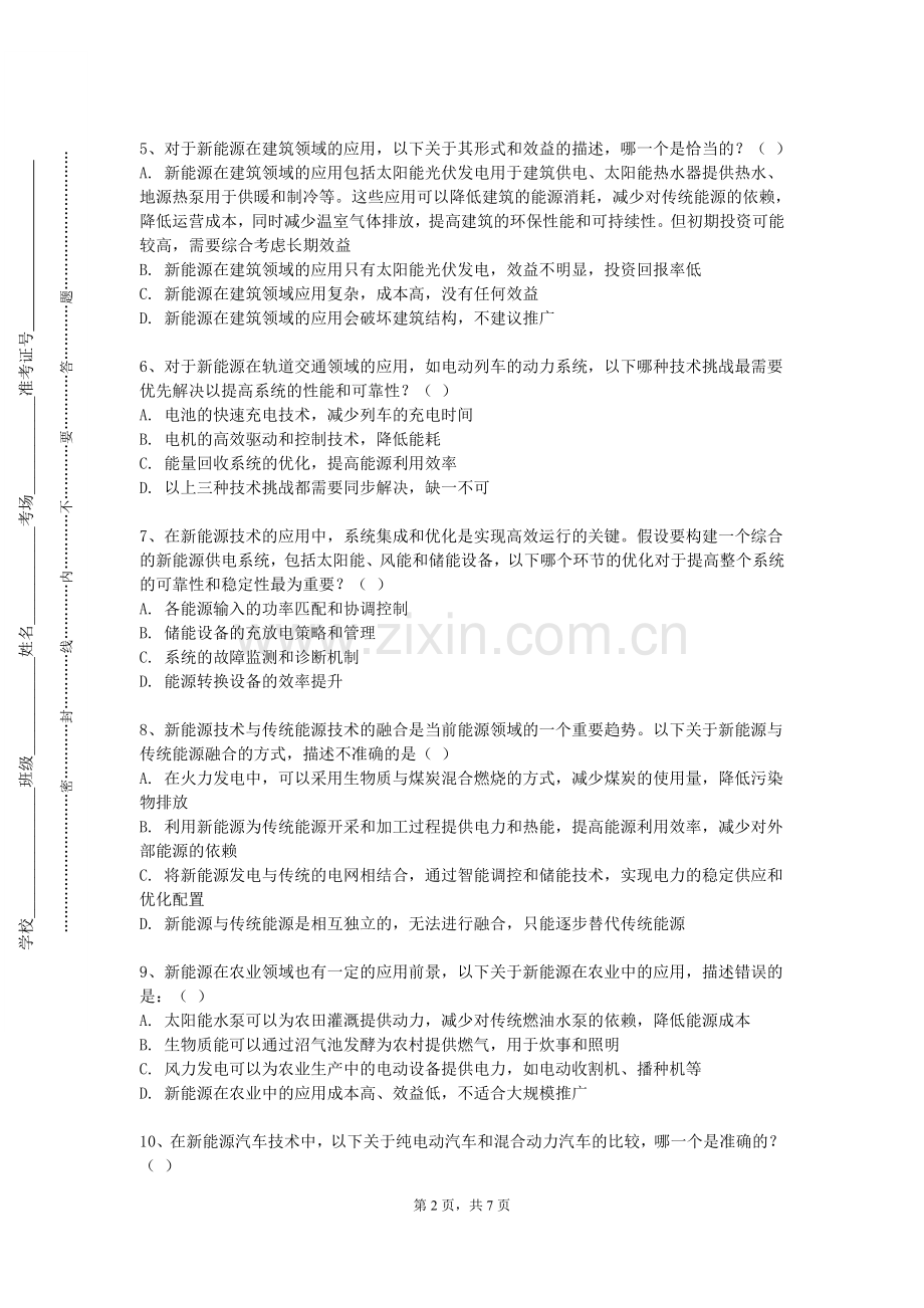 洛阳理工学院《高效换热器设计》2023-2024学年第一学期期末试卷.doc_第2页