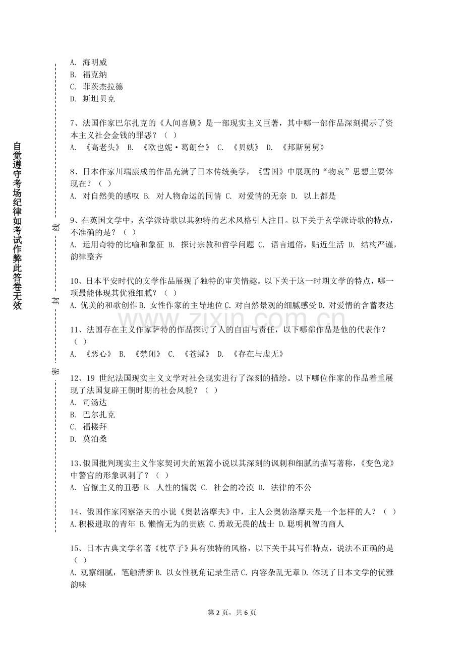 开封文化艺术职业学院《英语口才与演讲》2023-2024学年第一学期期末试卷.doc_第2页