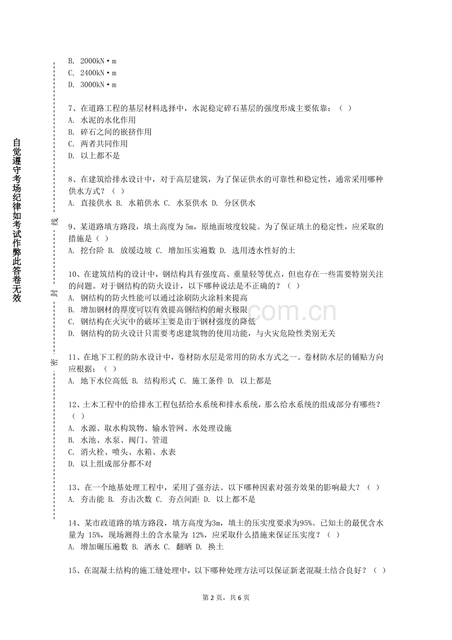 石家庄财经职业学院《工程设计导论》2023-2024学年第一学期期末试卷.doc_第2页