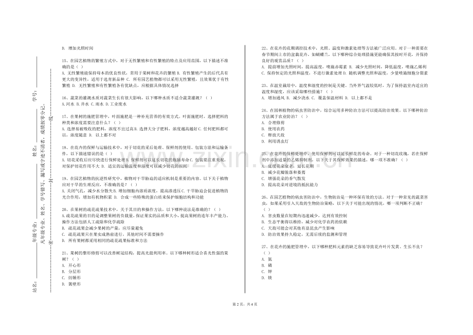 云南医药健康职业学院《温室设计与建造》2023-2024学年第一学期期末试卷.doc_第2页