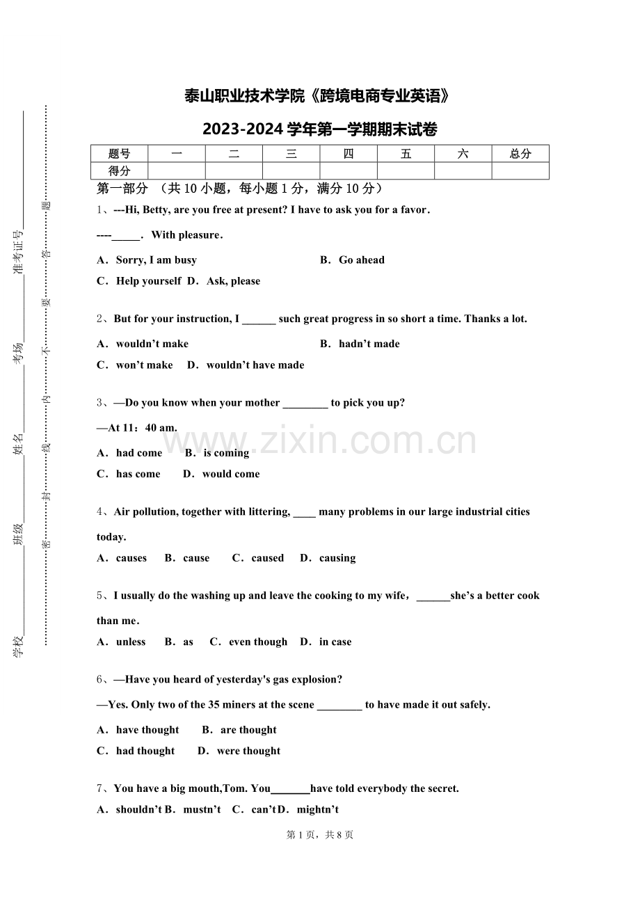 泰山职业技术学院《跨境电商专业英语》2023-2024学年第一学期期末试卷.doc_第1页